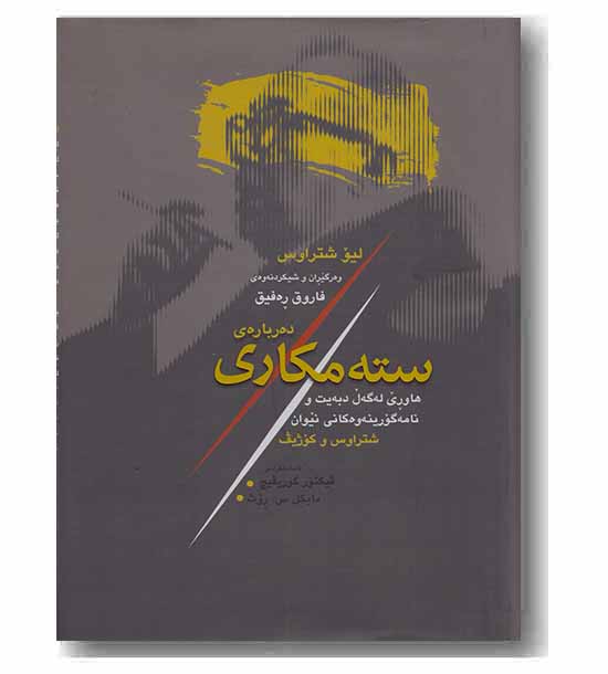ده رباره ی سته مکاری 