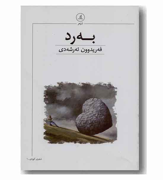 به رد