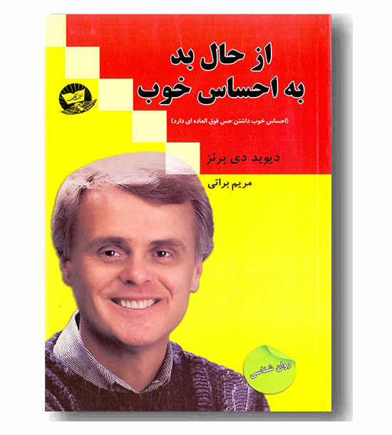 از حال بد به احساس خوب