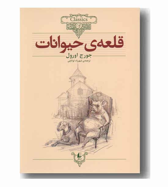 کلکسیون کلاسیک 26 قلعه حیوانات