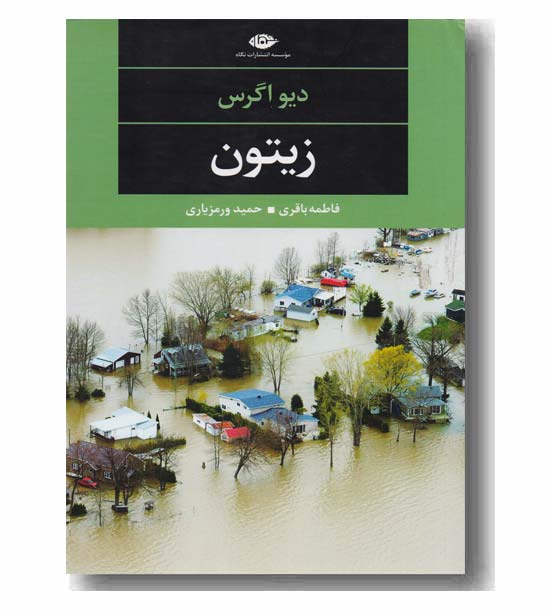 زیتون