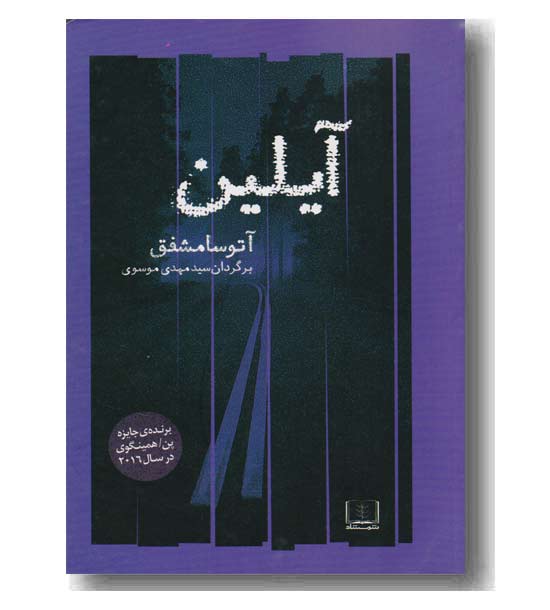 آیلین