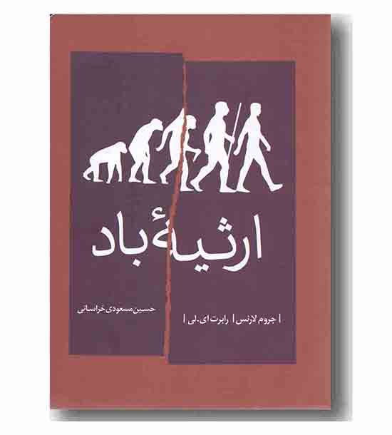 ارثیه باد 