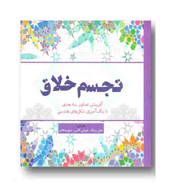 تجسم خلاق رنگ آمیزی بزرگسالان