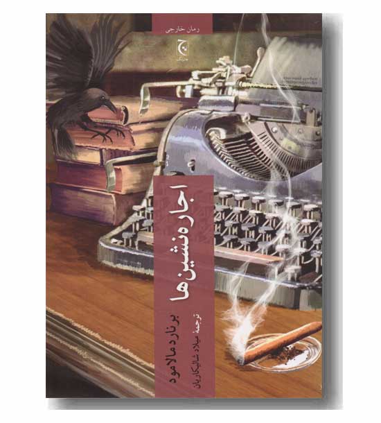 اجاره نشین ها 