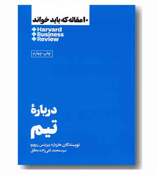10 مقاله که باید خواند درباره تیم 