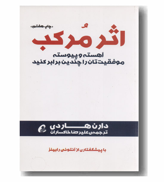 اثر مرکب (نشر آموخته)