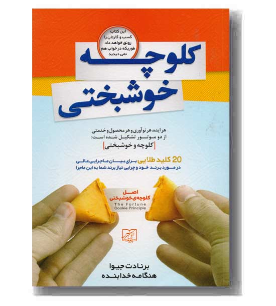 کلوچه خوشبختی 