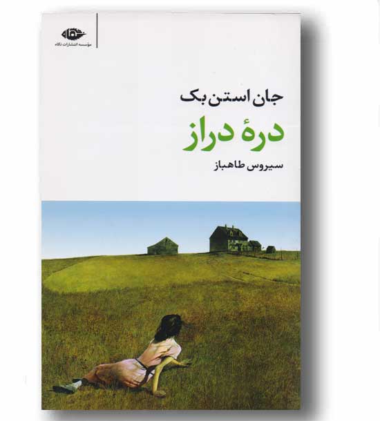 دره دراز