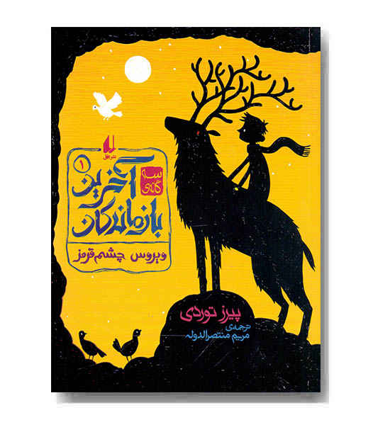 سه گانه ی آخرین بازماندگان 1 ویروس چشم قرمز 