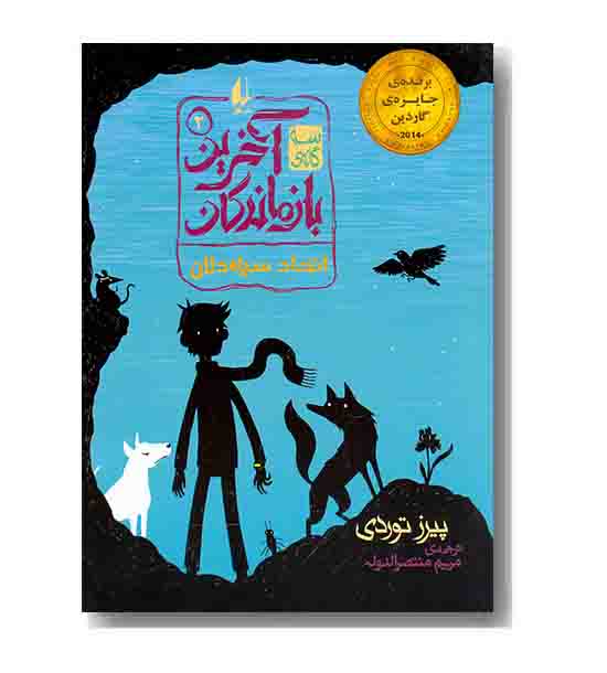 سه گانه ی آخرین بازماندگان 2 اتحاد سیاه دلان 