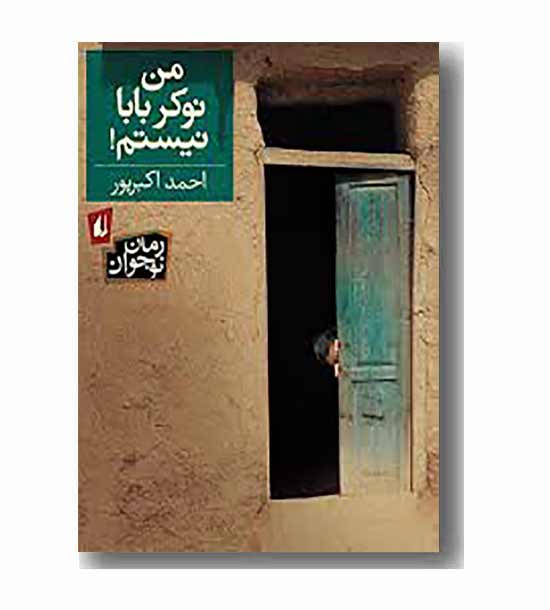 من نوکر بابا نیستم 