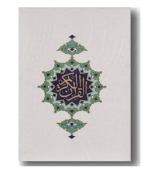 قرآن (گالینگور سفید گلاسه) (نشر پرتو)