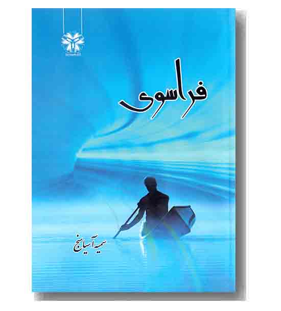 فراسوی