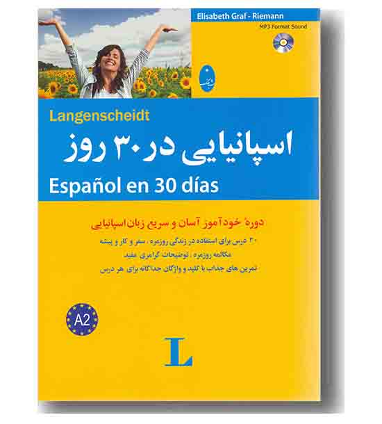 اسپانیایی در 30 روز