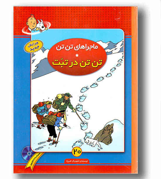 ماجراهای تن تن 20  تن تن در تبت با cd