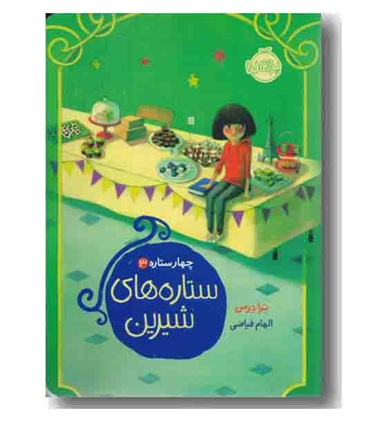چهار ستاره 3 - ستاره های شیرین 