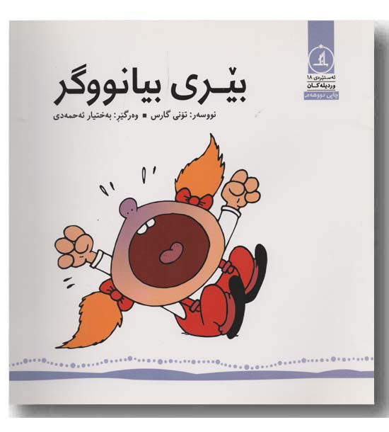 بیری بیانووگر 