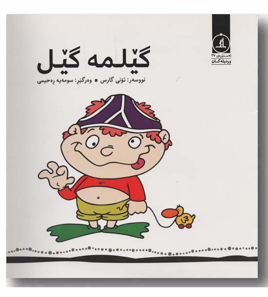 گیلمه گیل 
