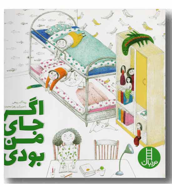 اگر جای من بودی 