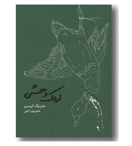اردک وحشی 