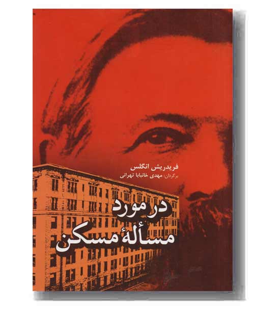 در مورد مساله مسکن 
