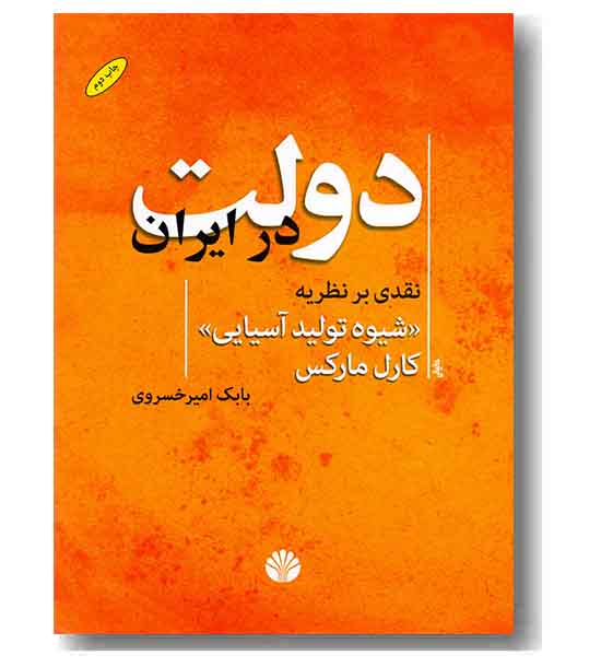 دولت در ایران 