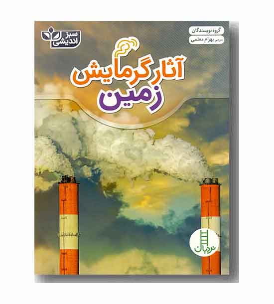 آثار گرمایش زمین 