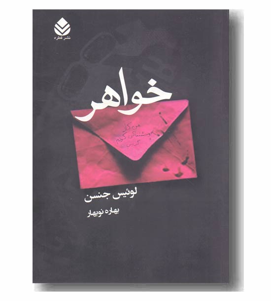 خواهر