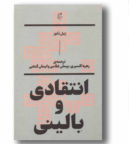 انتقادی و بالینی 