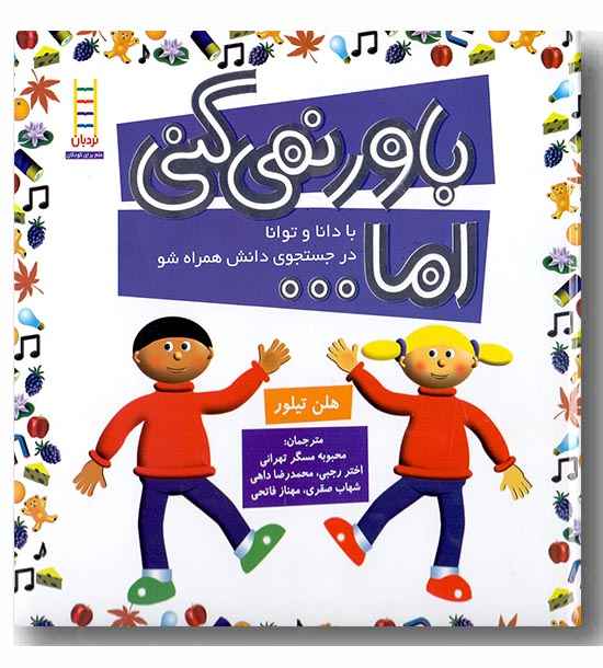 باور نمی کنی اما 