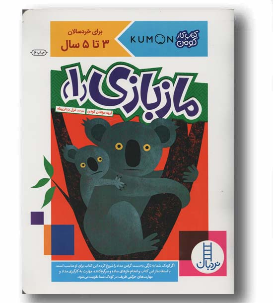 کتاب کار کومن مازبازی 1