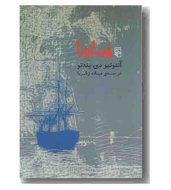 ساما