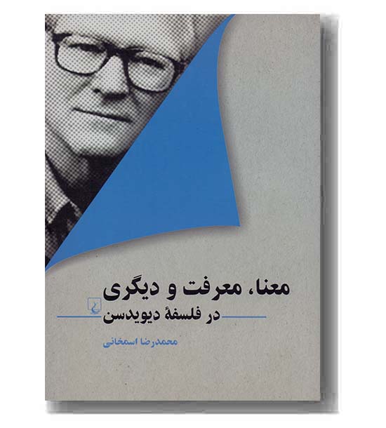 معنا و معرفت و دیگری در فلسفه دیویدسن