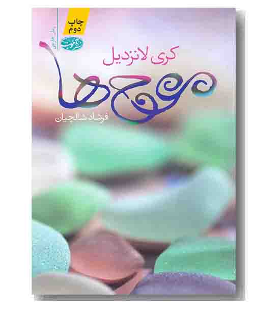 موج ها