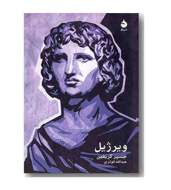 ویرژیل 