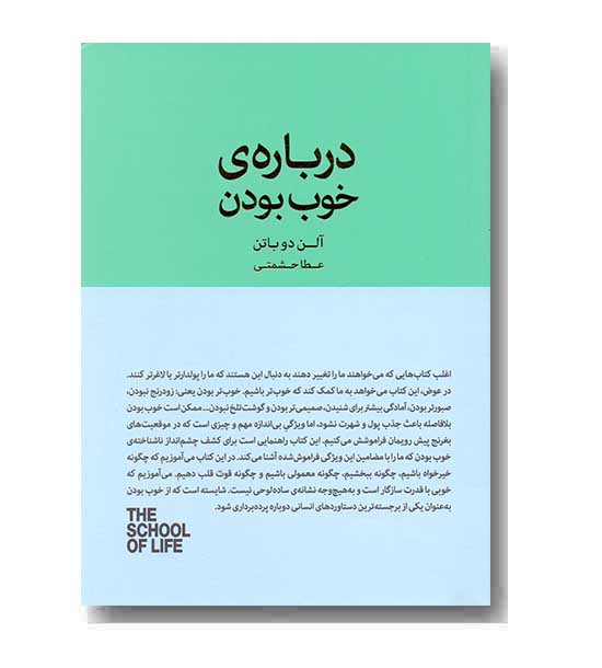 درباره خوب بودن