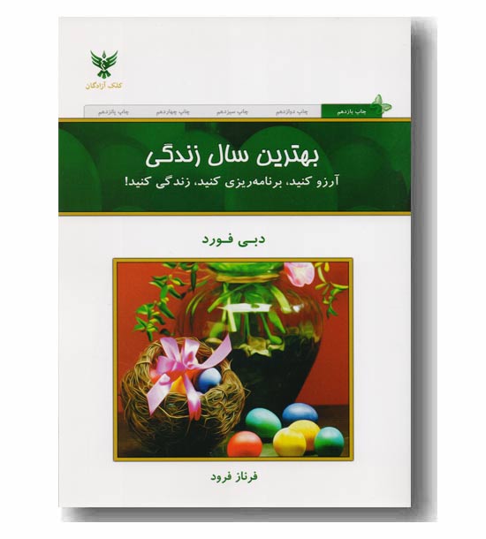 بهترین سال زندگی 