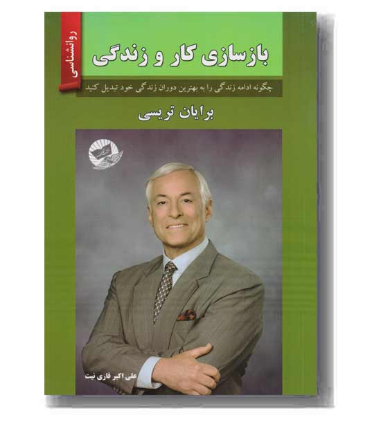 بازسازی کار و زندگی 