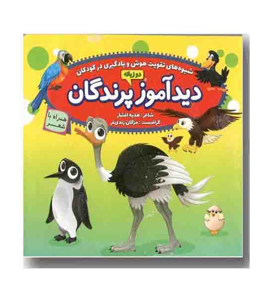 دید آموز اعداد دو زبانه خشتی 