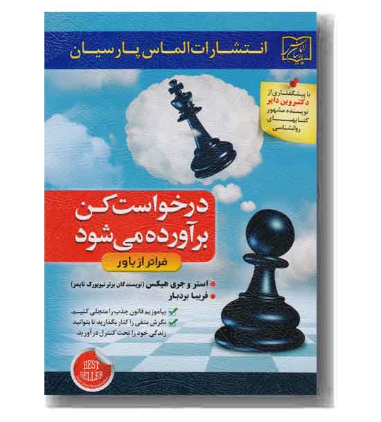 درخواست کن برآورده می شود 