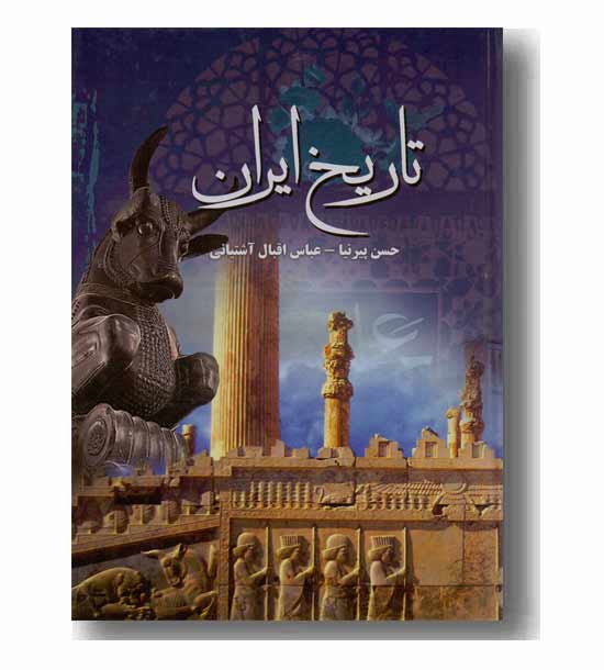 تاریخ ایران 