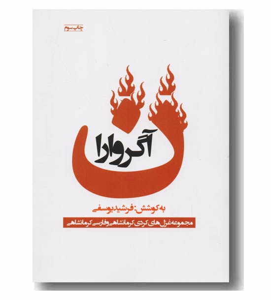 آگرواران 