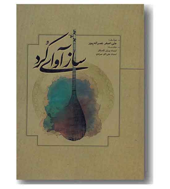 ساز آوای کرد