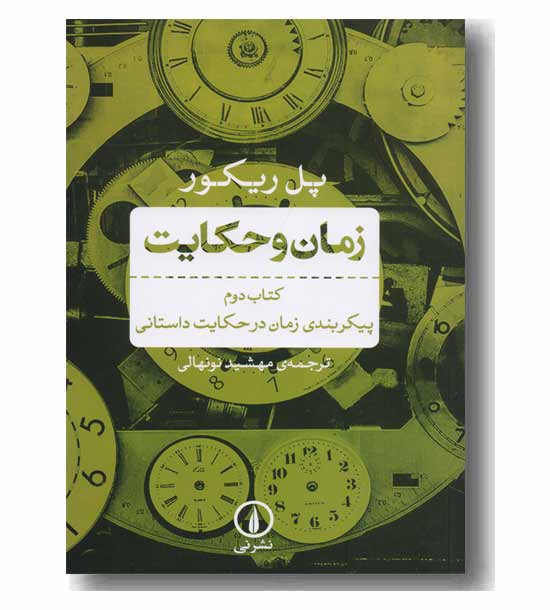 زمان و حکایت کتاب دوم 
