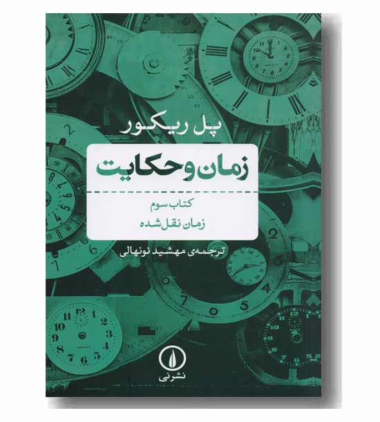 زمان و حکایت کتاب سوم 