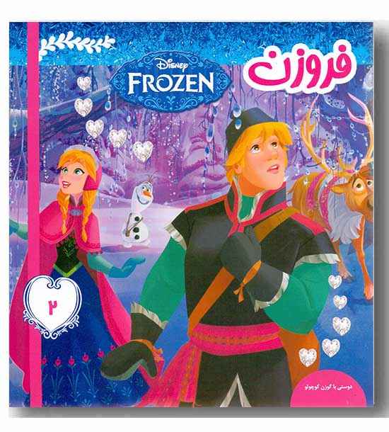فروزن 2 - دوستی با گوزن کوچولو