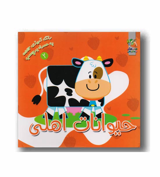 رنگ آمیزی همراه با برچسب  حیوانات اهلی 