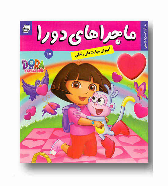 ماجراهای دورا 10 - دورا و جشن دوستی
