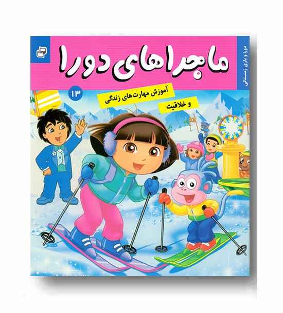 ماجراهای دورا 13 - دورا و بازی زمستانی 